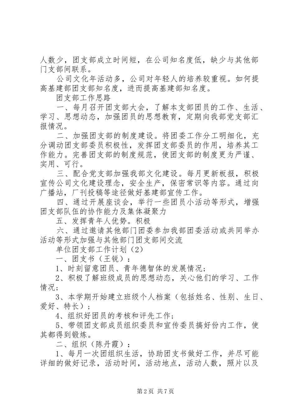 单位团支部工作计划_第2页
