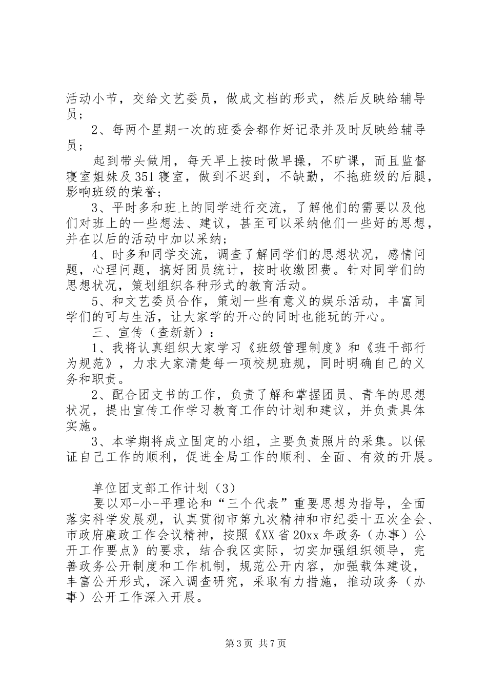 单位团支部工作计划_第3页