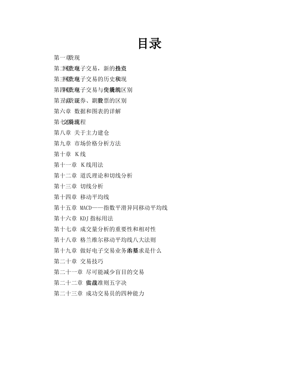 现货操盘基础培训范本_第2页