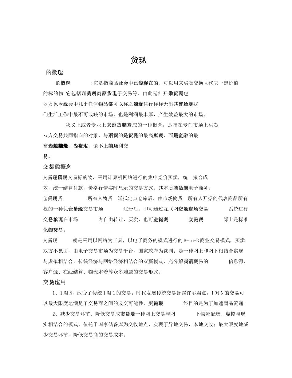 现货操盘基础培训范本_第3页