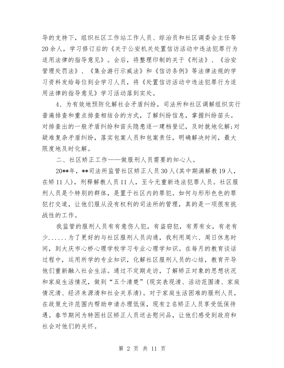 2024司法所长年终个人总结与2024司法行政个人年终总结汇编_第2页