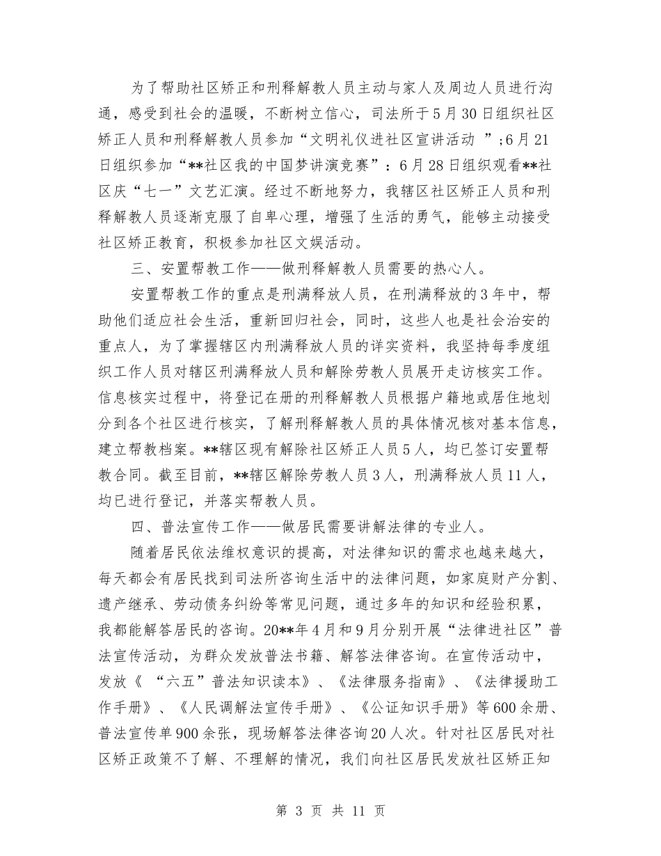 2024司法所长年终个人总结与2024司法行政个人年终总结汇编_第3页