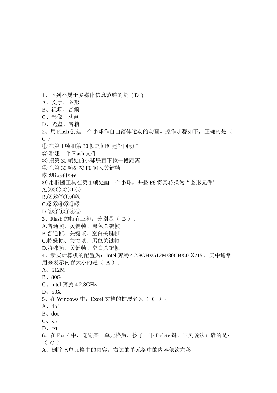 多媒体的相关试题_第1页
