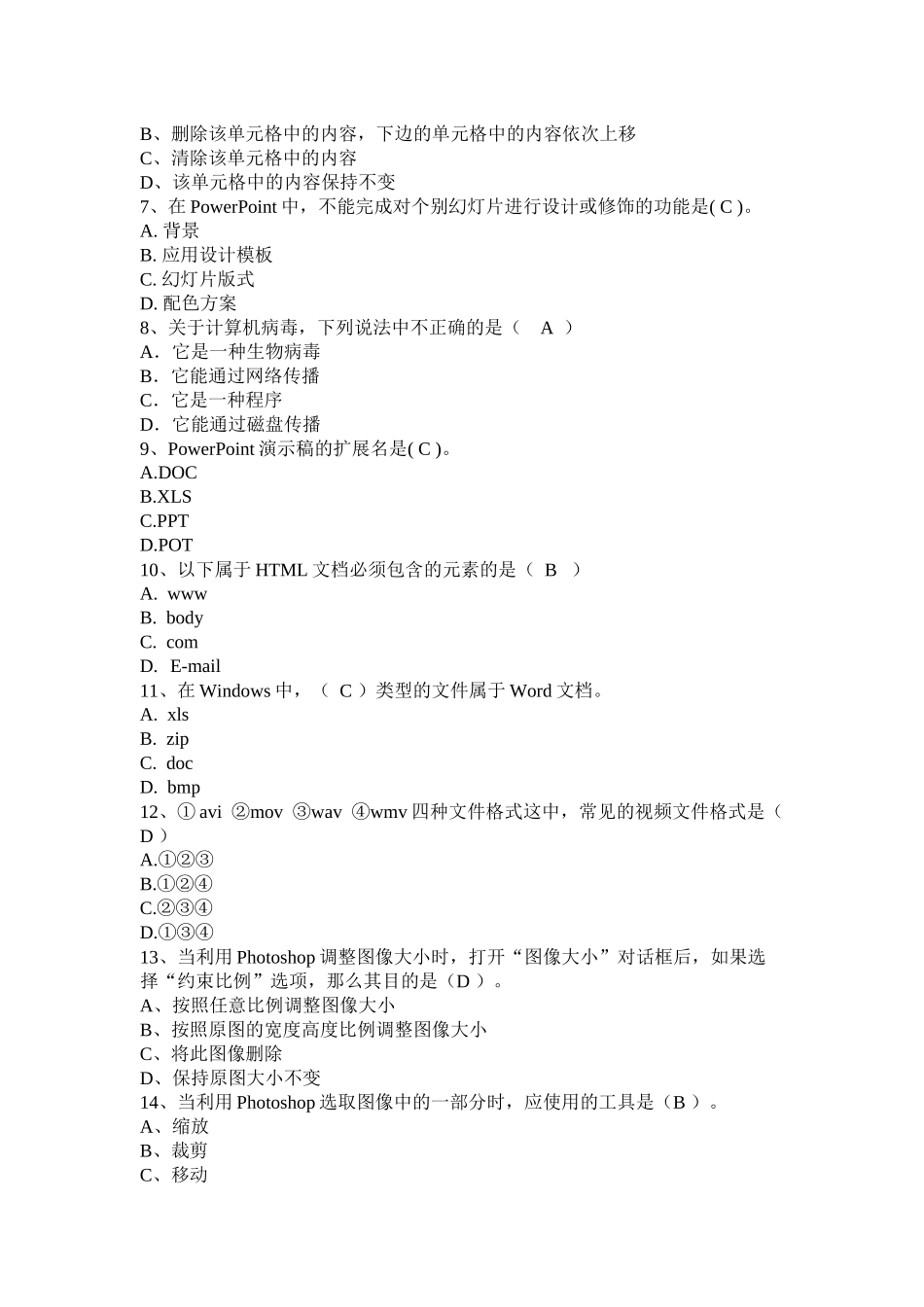 多媒体的相关试题_第2页