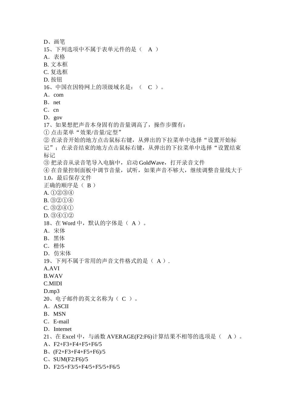 多媒体的相关试题_第3页