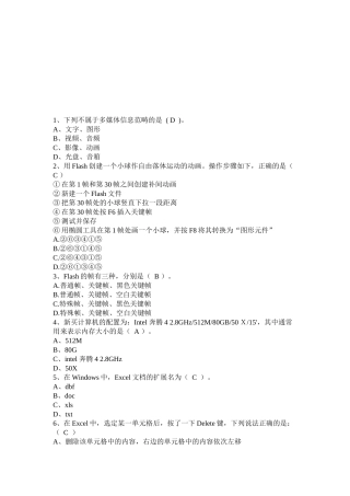 多媒体的相关试题