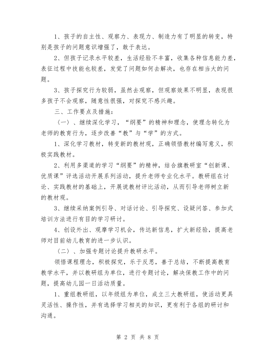 2024年第四季度幼儿园教研工作计划与2024年终幼儿园工会工作总结范文汇编_第2页