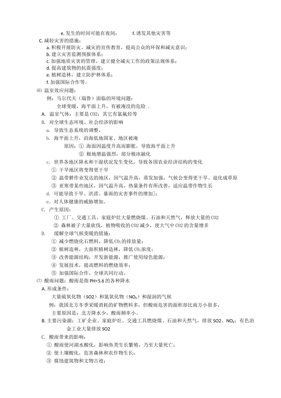 生态环境问题_第2页