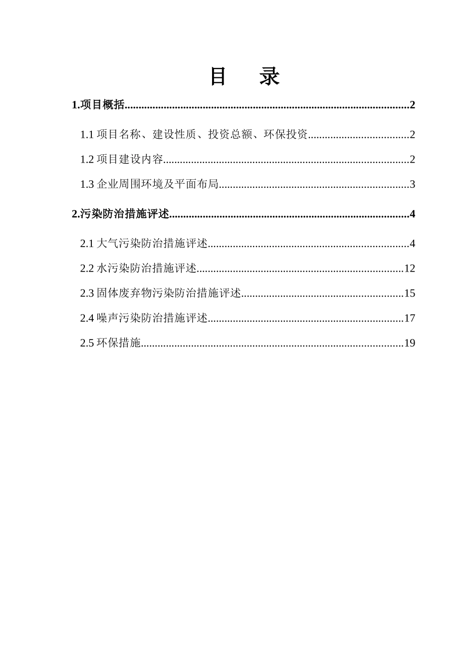 污染防治措施专项_第2页