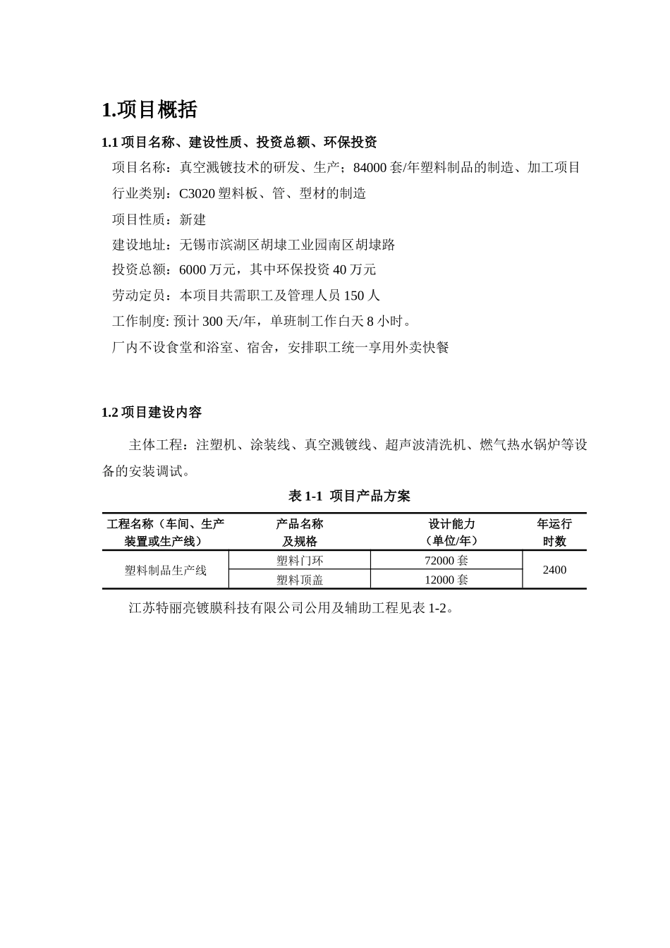 污染防治措施专项_第3页