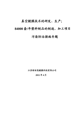 污染防治措施专项