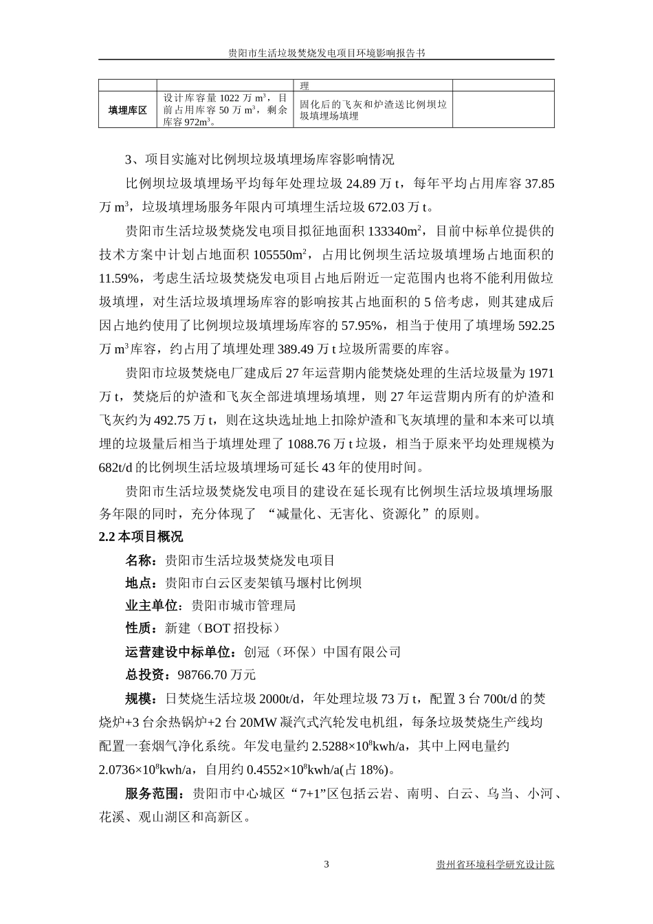 生活垃圾焚烧发电项目环境影响报告书_第3页
