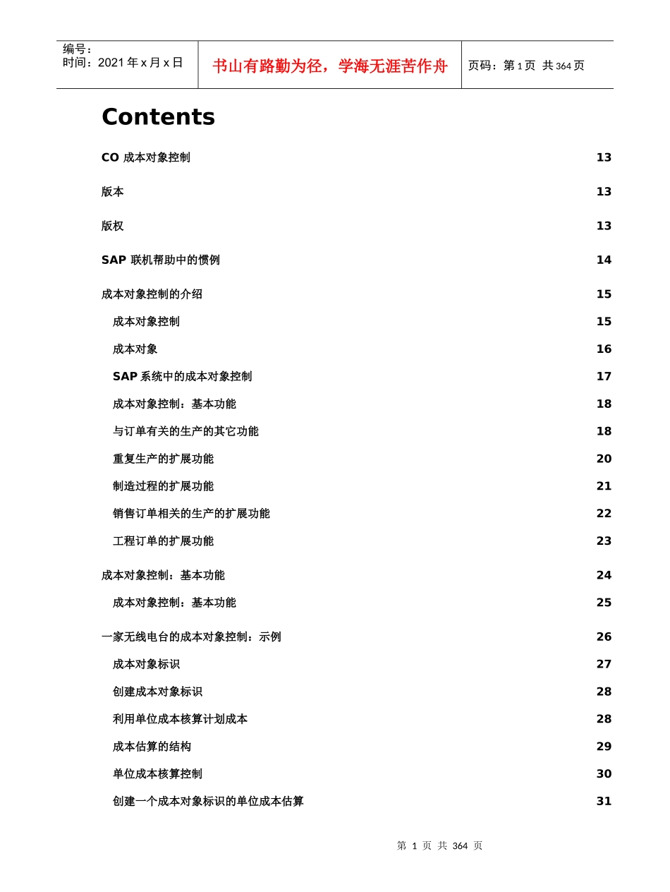 生产成本控制管理_第1页