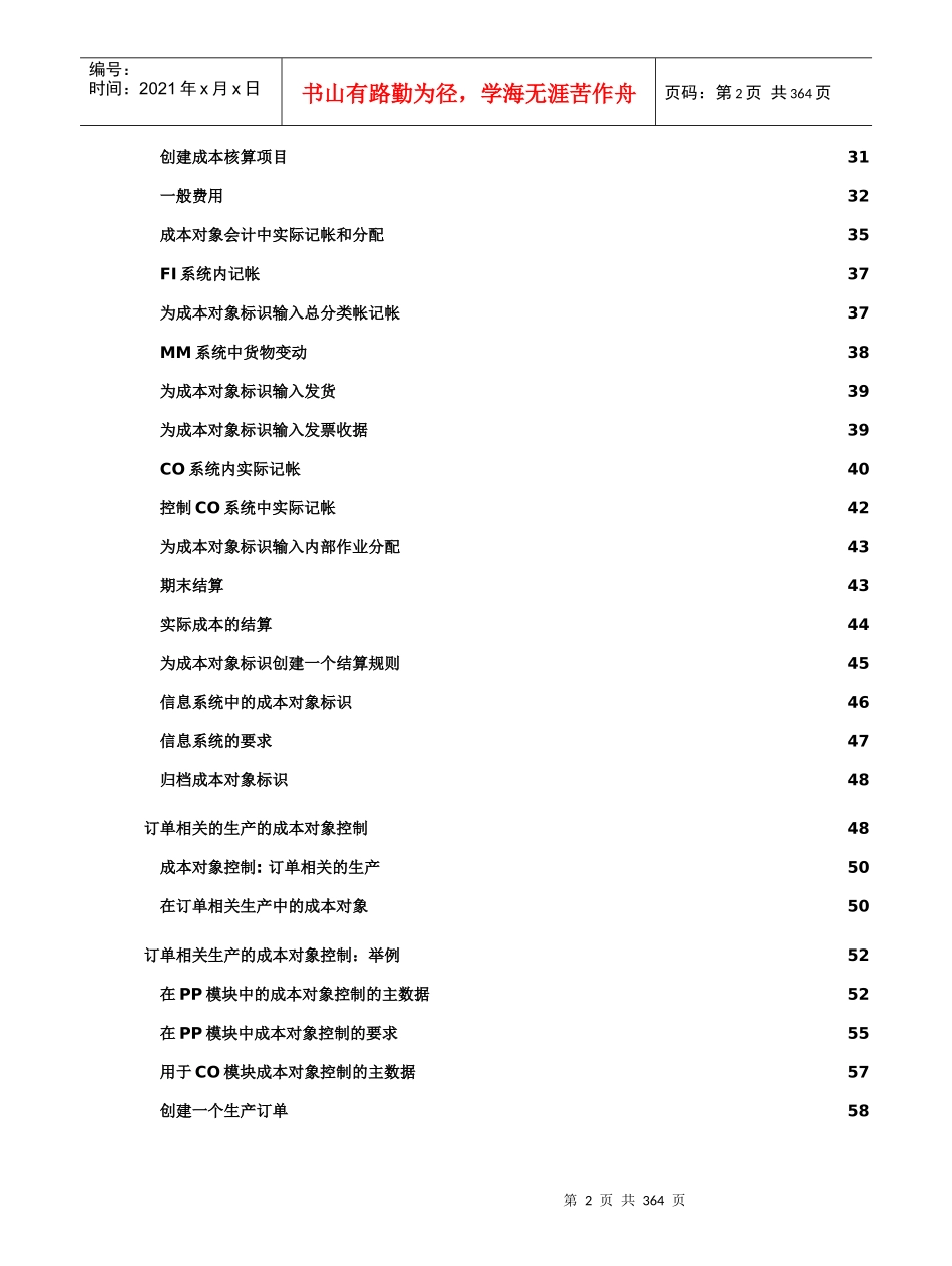 生产成本控制管理_第2页