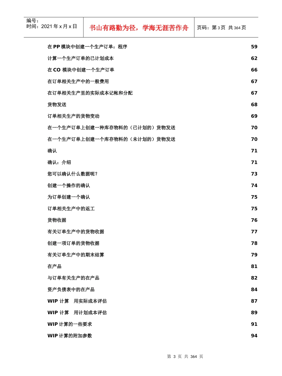 生产成本控制管理_第3页