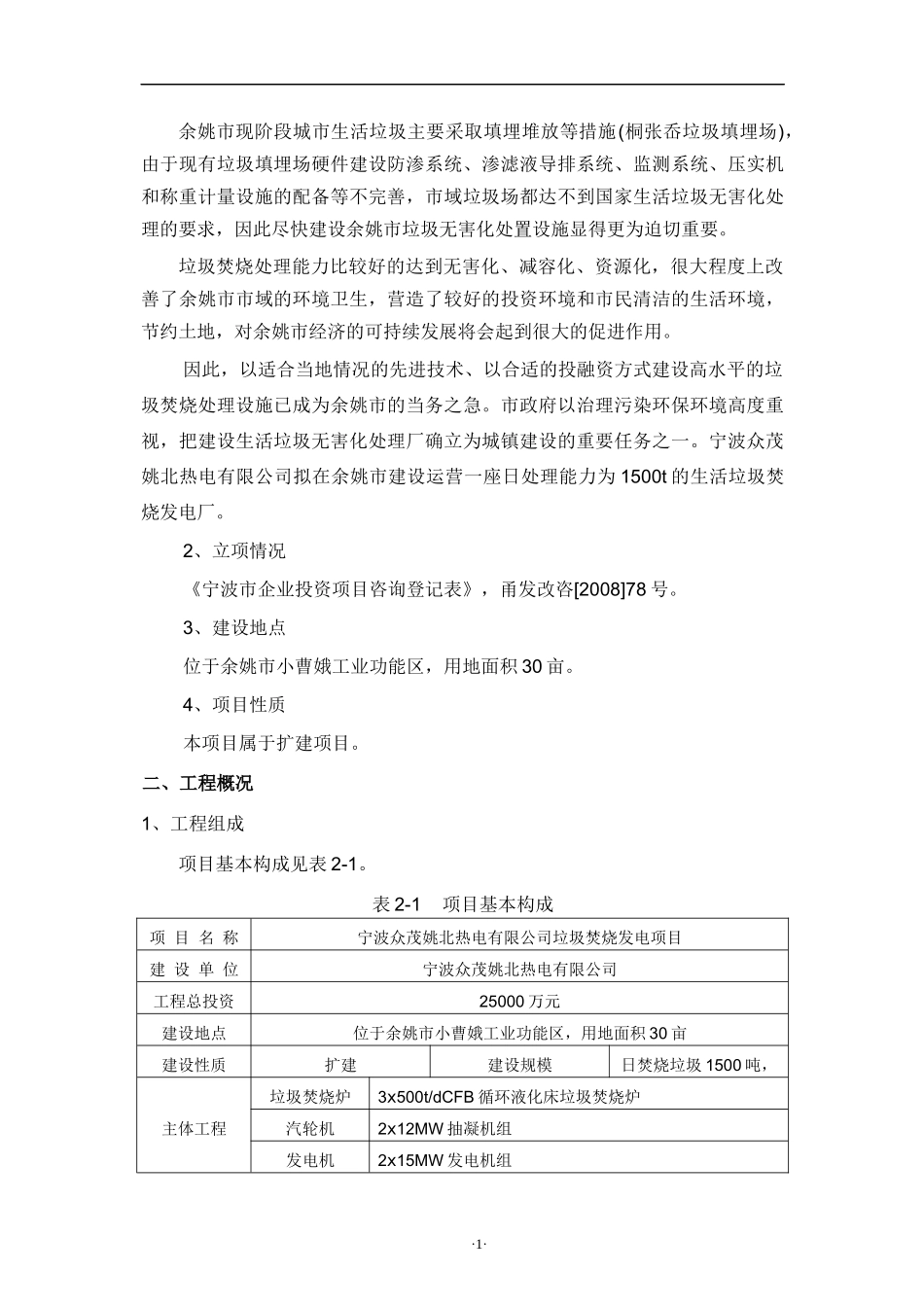 生活垃圾焚烧发电项目环评报告_第2页