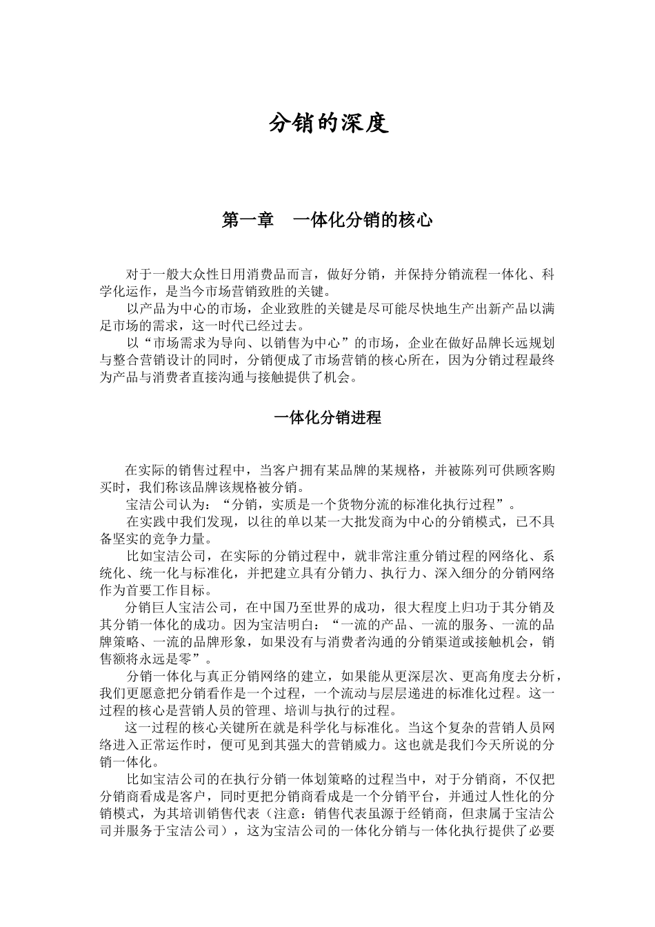分销一体化的过程_第1页
