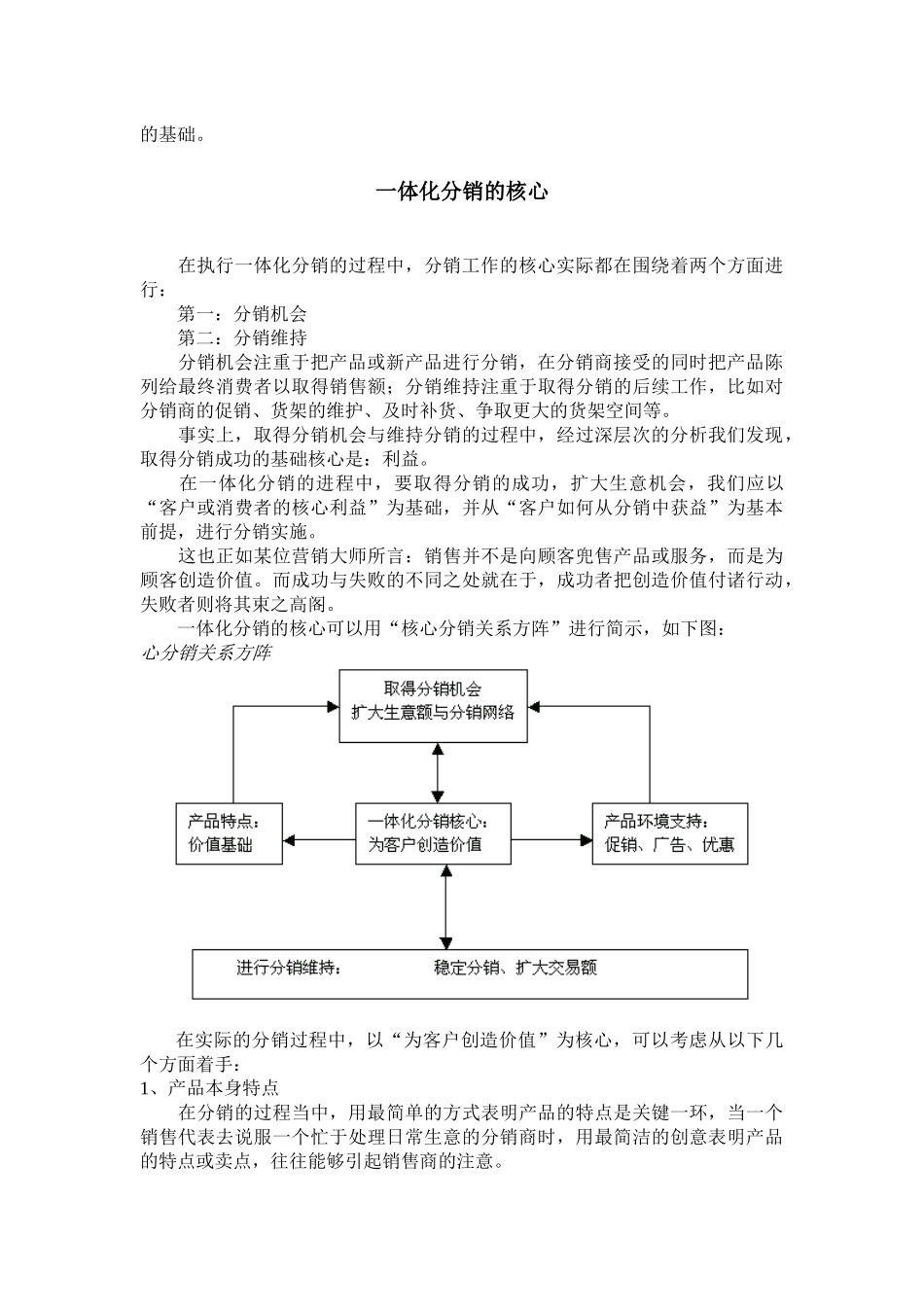 分销一体化的过程_第2页