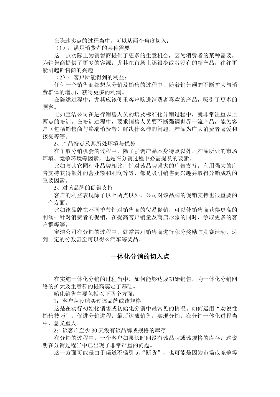 分销一体化的过程_第3页