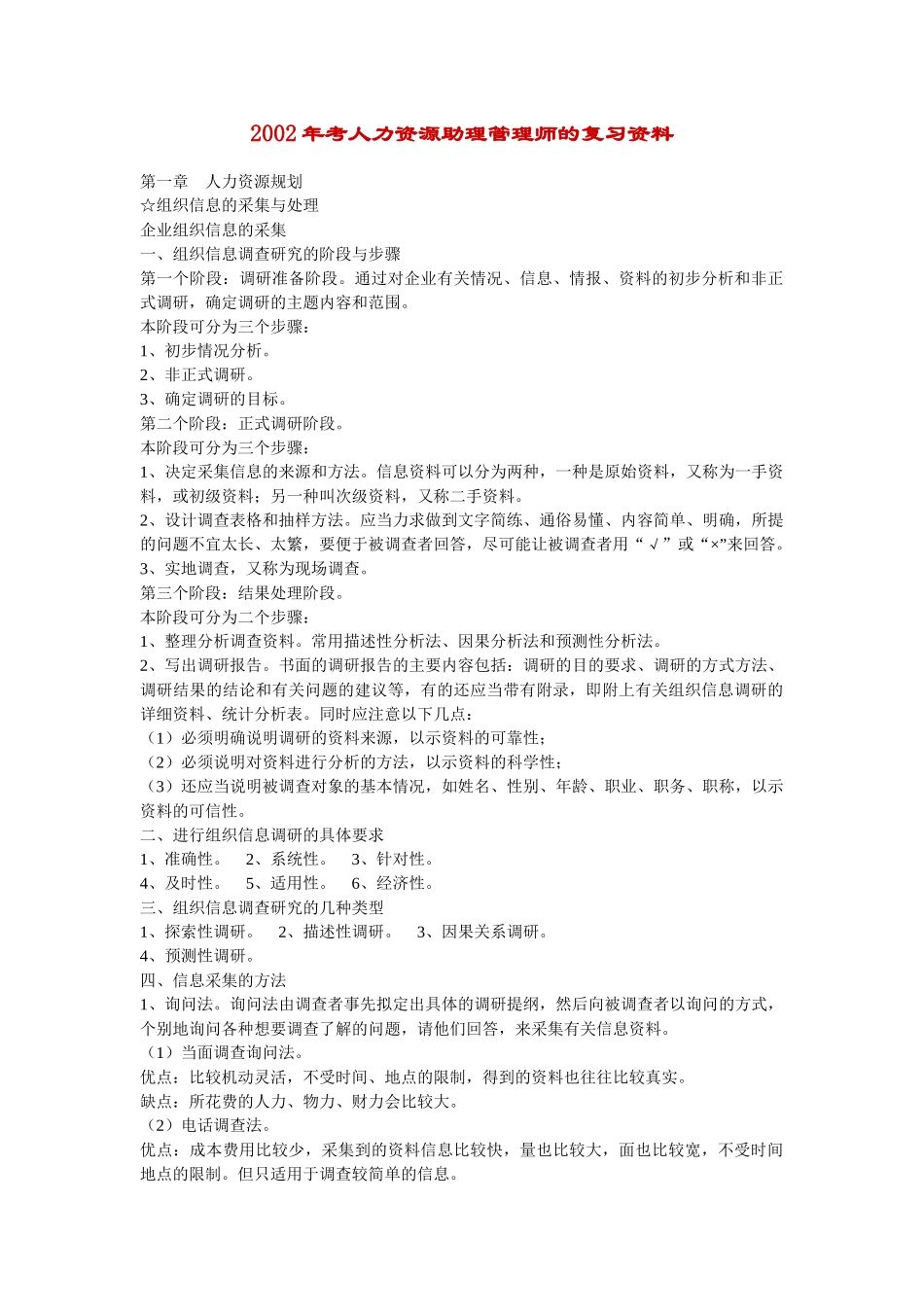 某某年度人力资源助理管理师的复习范本_第1页