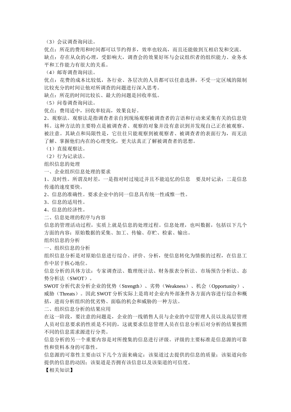 某某年度人力资源助理管理师的复习范本_第2页