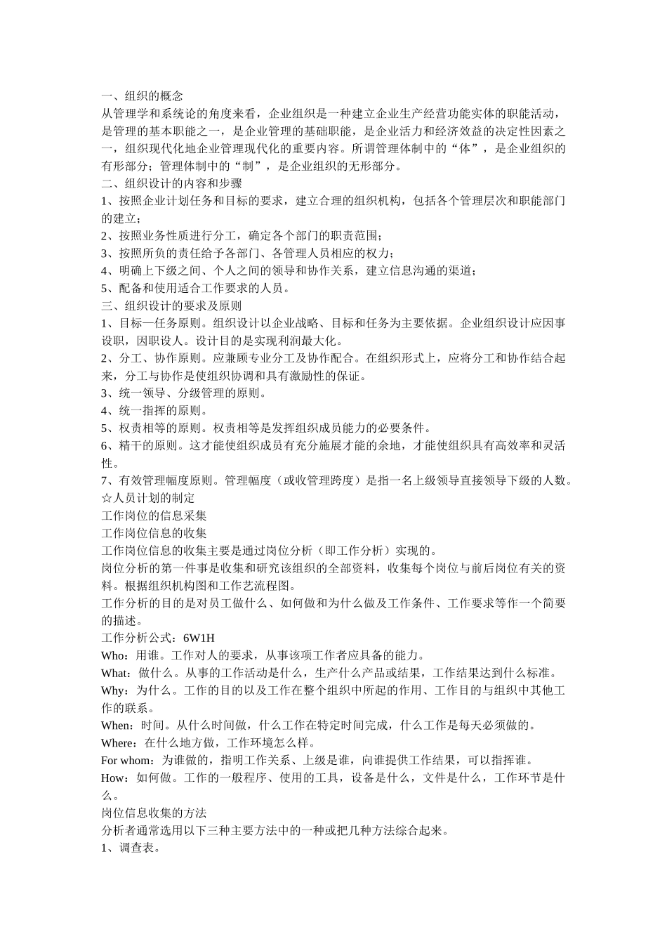 某某年度人力资源助理管理师的复习范本_第3页