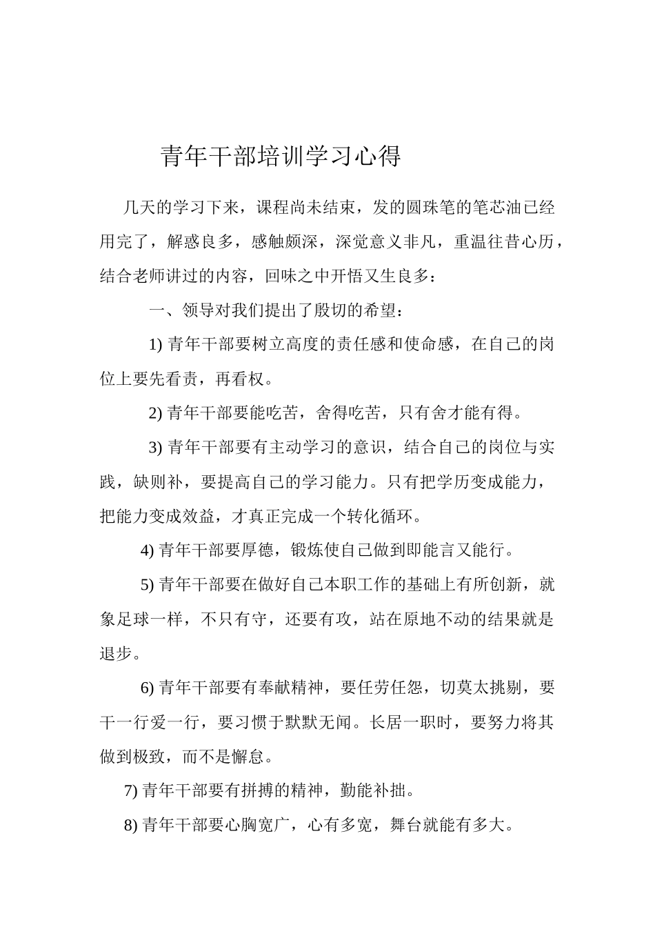 青年干部培训班学习心得体1_第2页