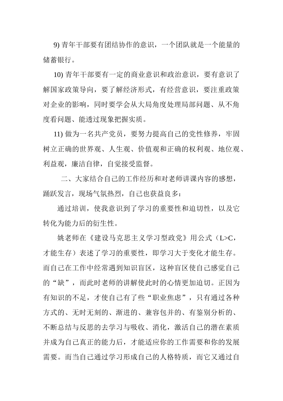 青年干部培训班学习心得体1_第3页