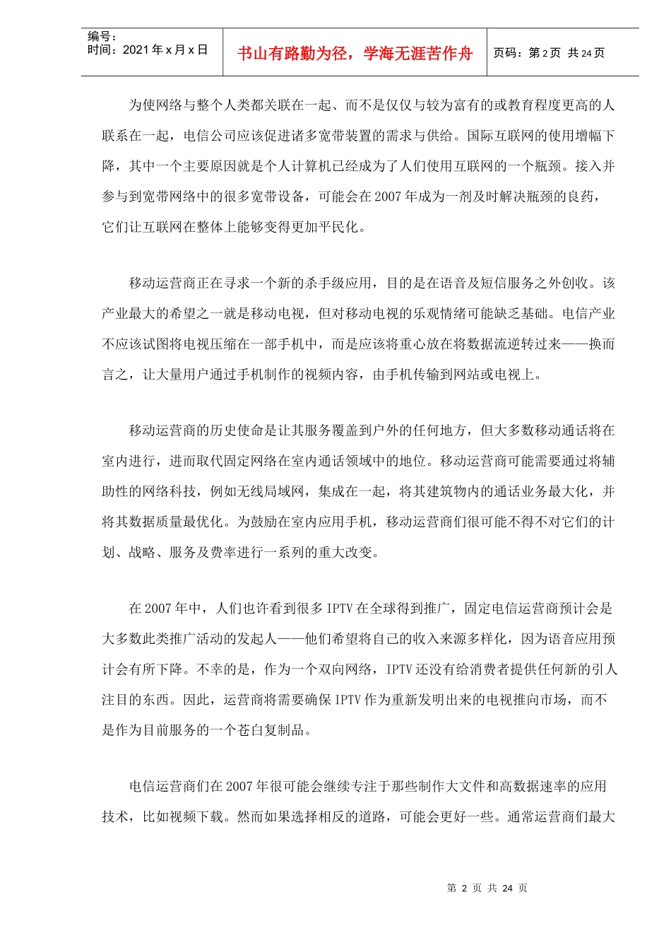 电信产业发展趋势预测分析_第2页