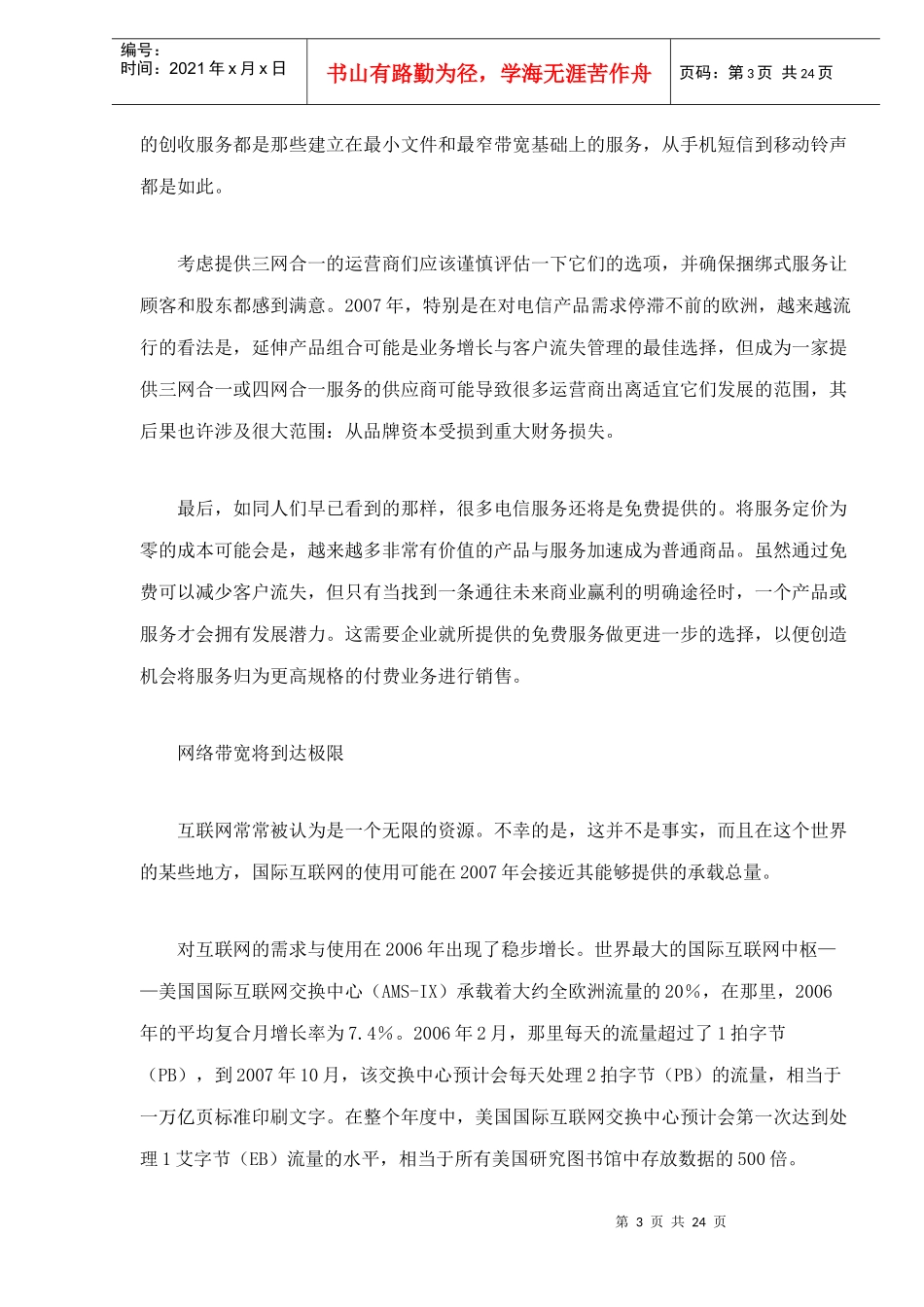 电信产业发展趋势预测分析_第3页