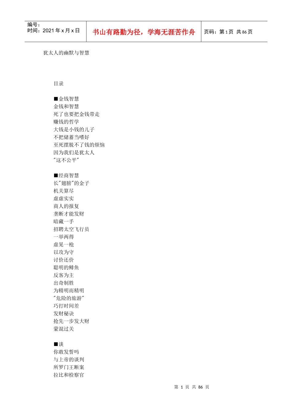 犹太人的幽默与智慧专长_第1页