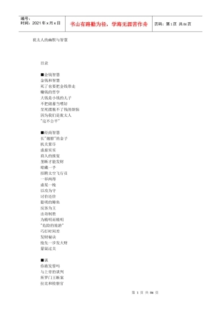犹太人的幽默与智慧专长