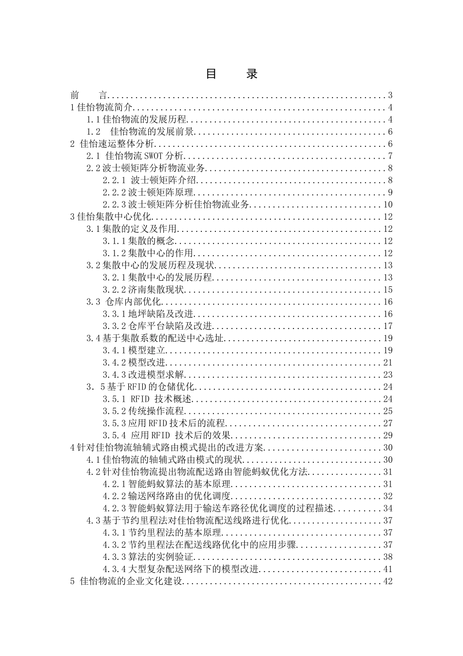 物流设计大赛_第1页