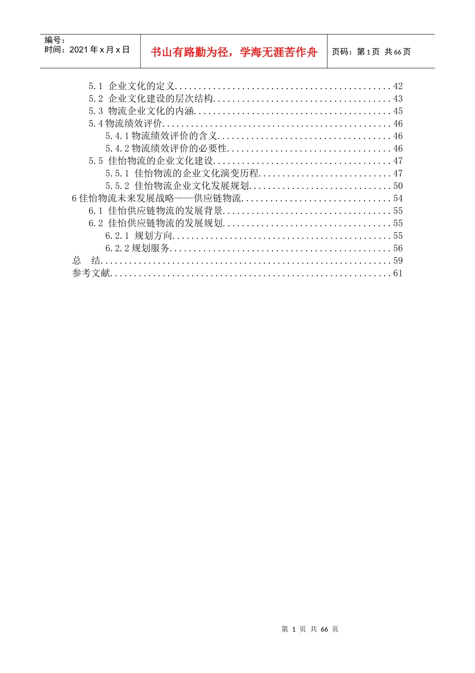 物流设计大赛_第2页