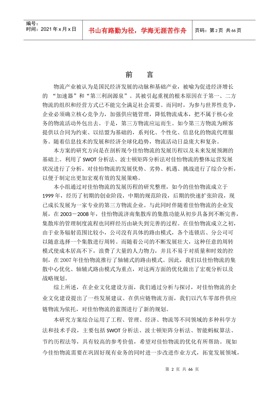 物流设计大赛_第3页