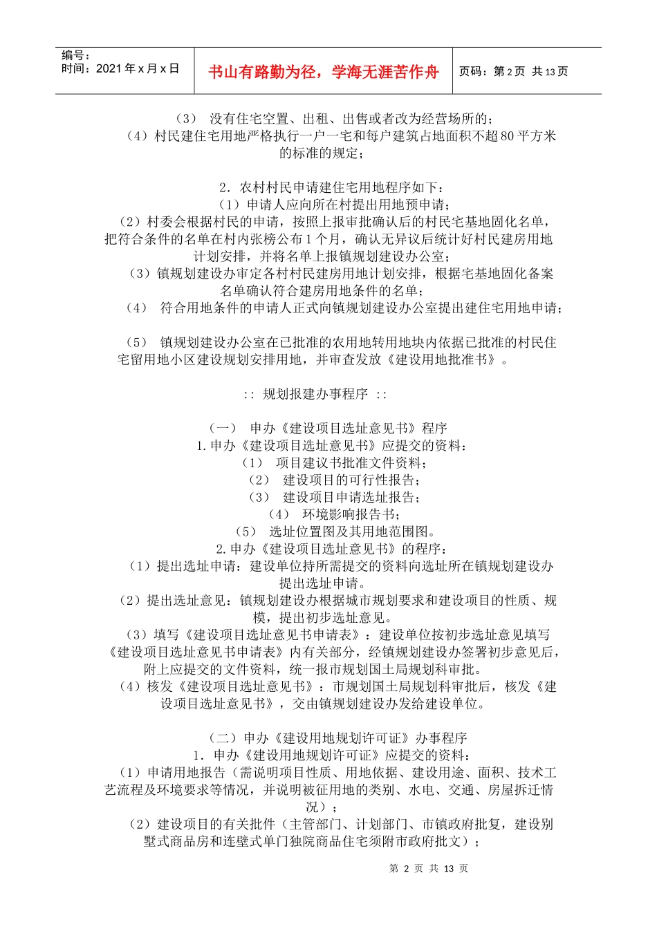 用地申请报审流程_第2页