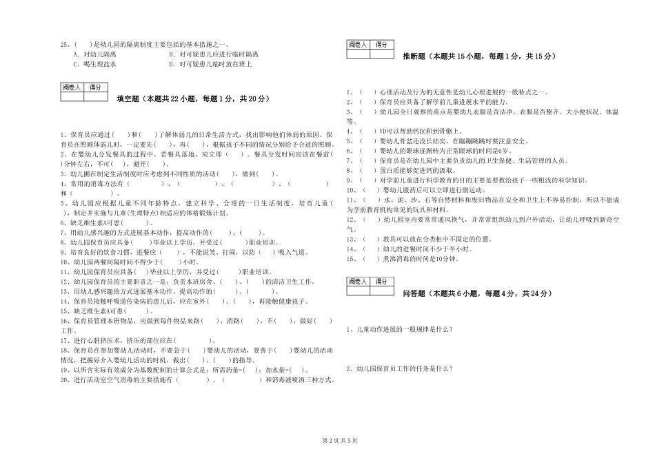 2024年五级保育员提升训练试题D卷-附解析_第2页