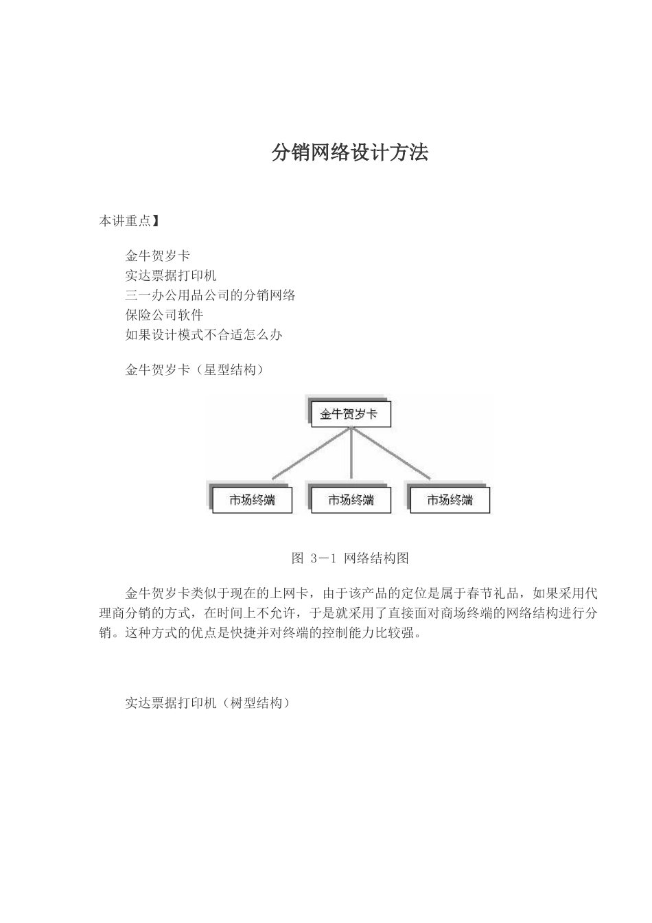 分销网络设计方法(7)_第1页
