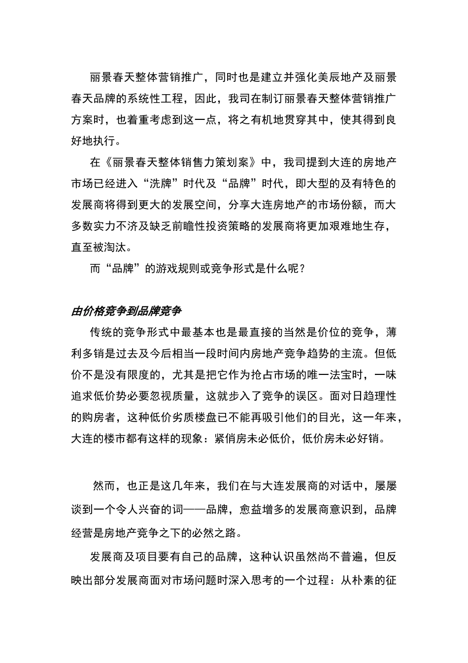 大连丽景春天整体营销推广策划案_第3页