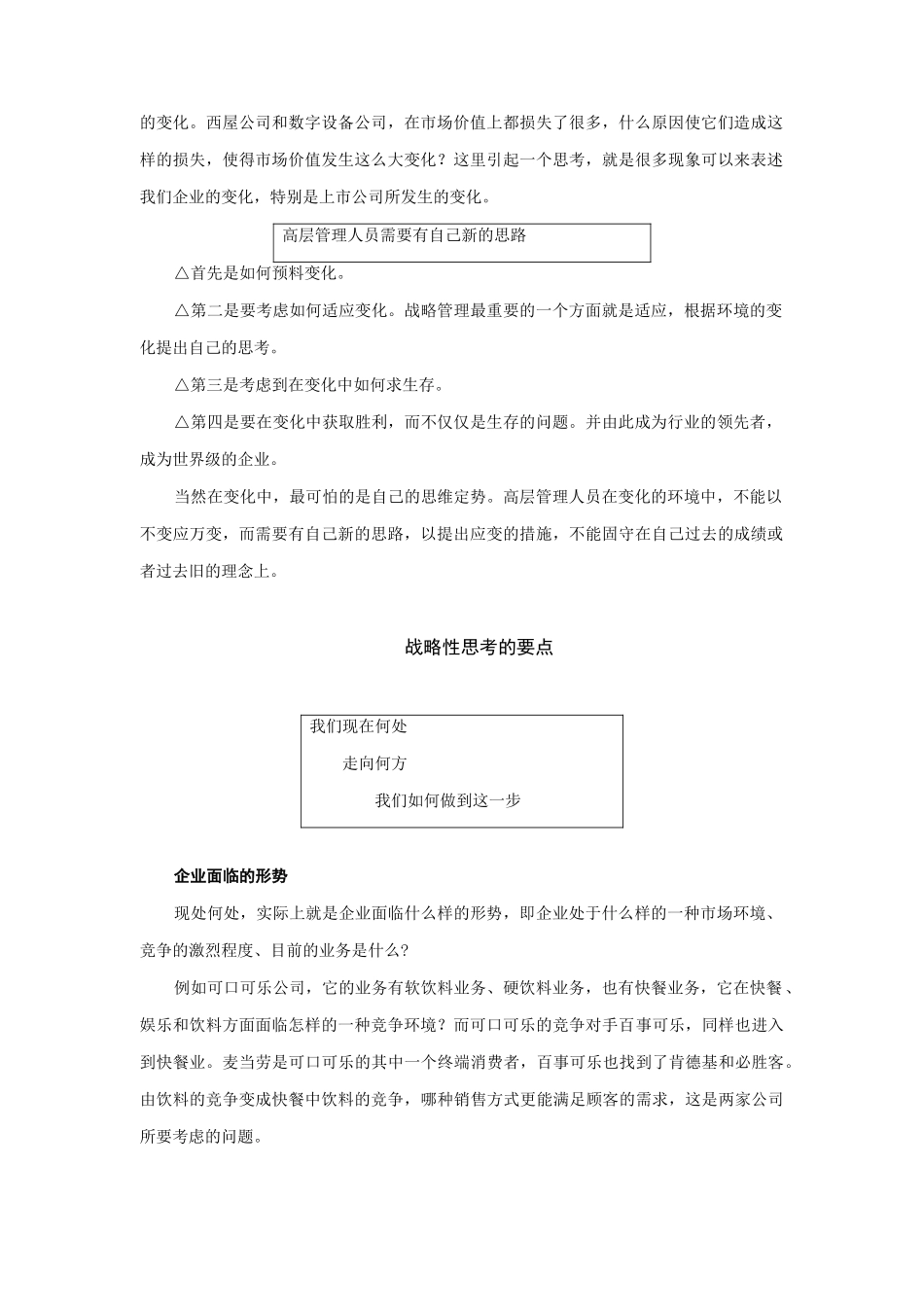 现代企业战略与经营理念讲义_第2页