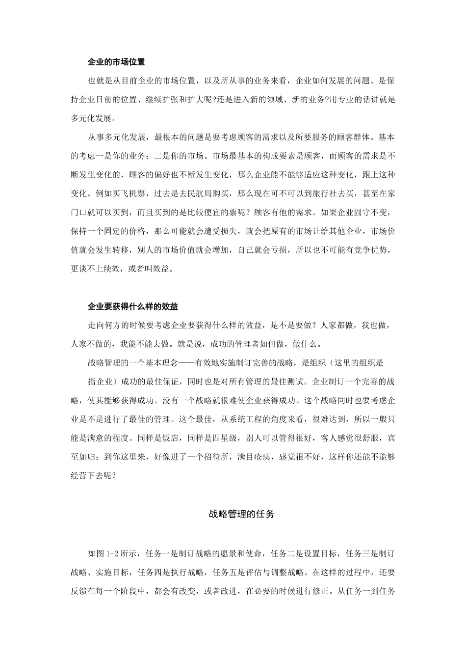 现代企业战略与经营理念讲义_第3页