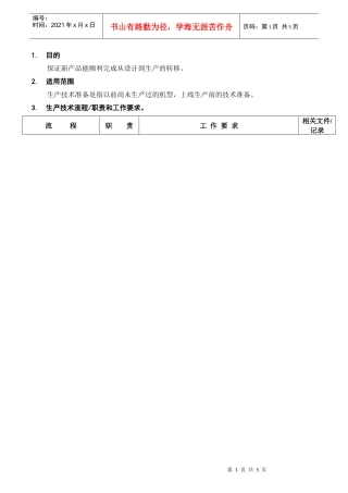 生产技术准备工作流程