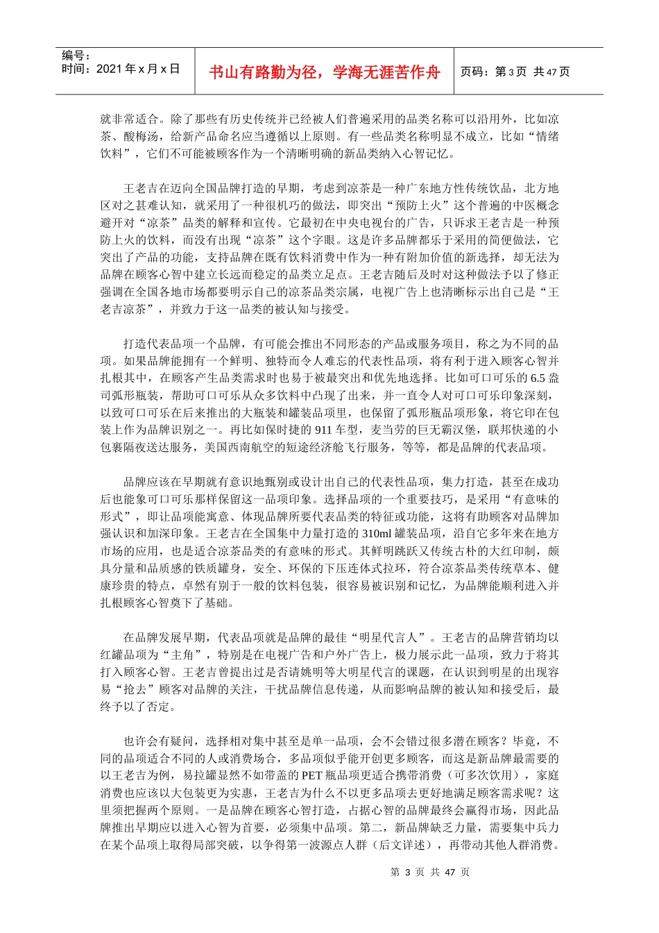 王老吉凉茶品牌发展战略_第3页