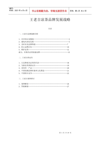 王老吉凉茶品牌发展战略