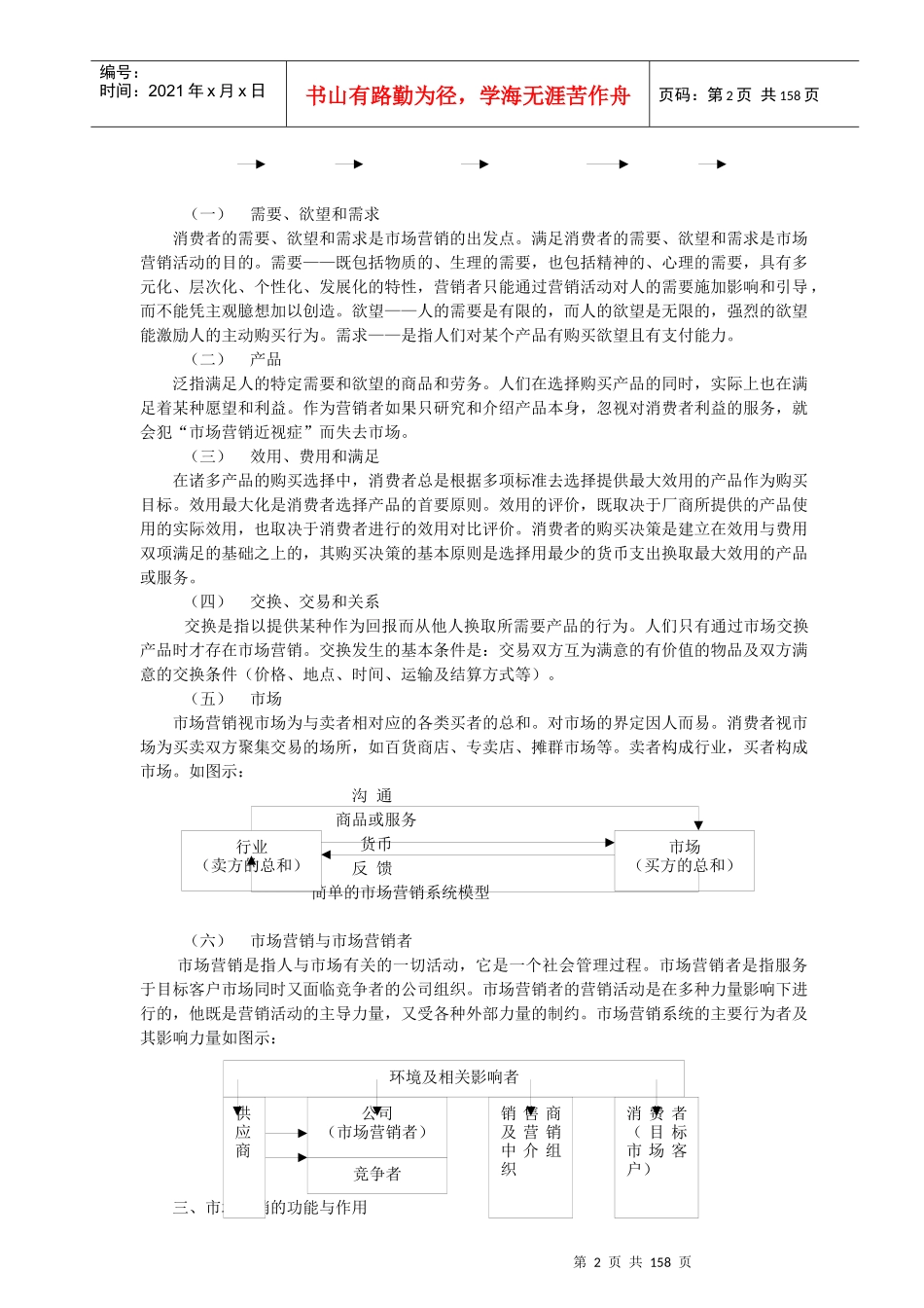 电信宽带用户回访行动策划方案_第2页