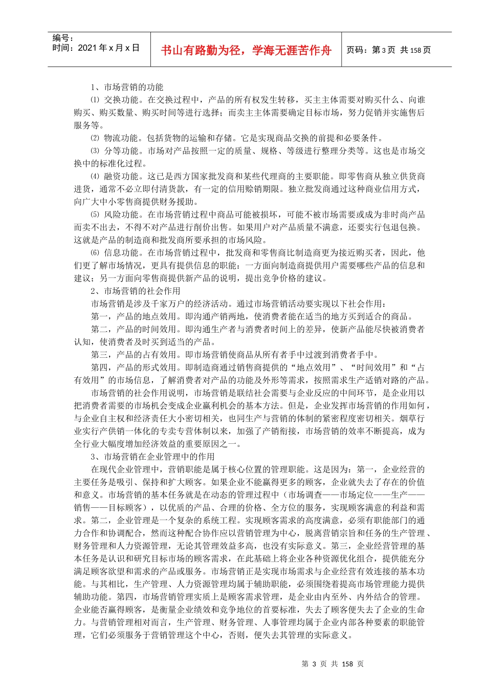 电信宽带用户回访行动策划方案_第3页