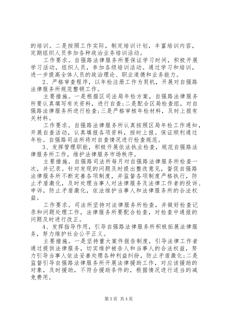 律师事务所工作计划2篇_第3页