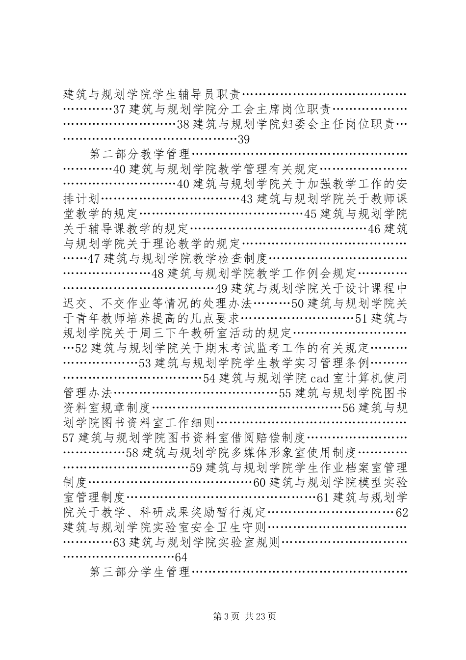 建筑与规划学院管理年整改任务责任分解情况汇报_第3页