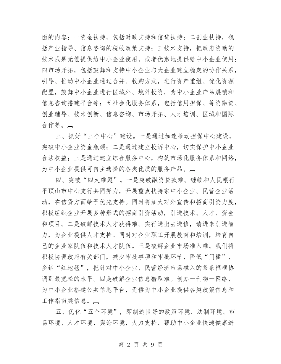 2024领导领导新年讲话与26个政府部门负责人解读十七大报告汇编_第2页