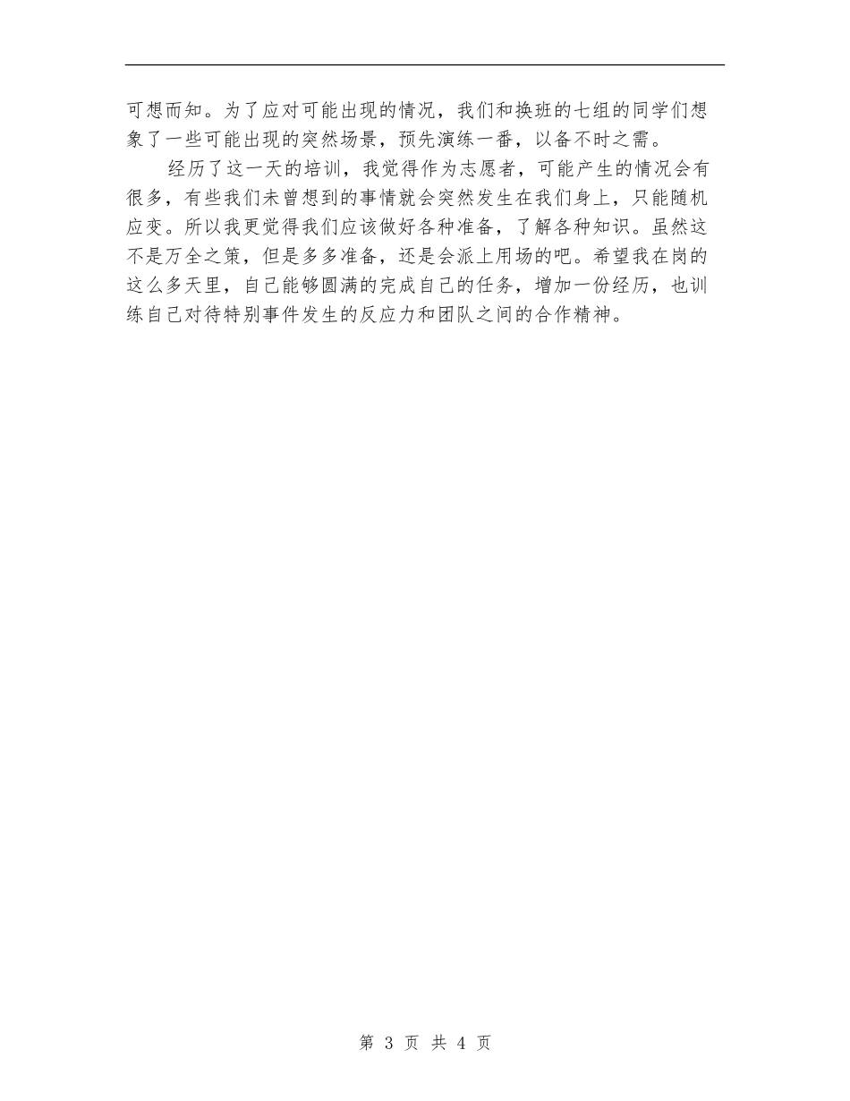 2024年志愿者培训个人总结范文_第3页